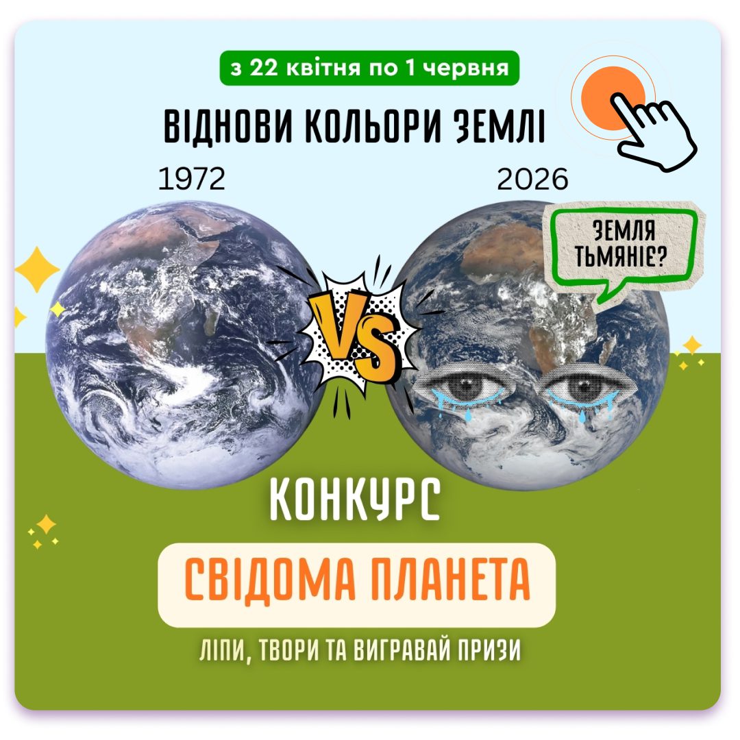 Обкладинка медичної мережі "Первинка". Конкурс для дітей "Свідома Планета" разом з ГО DISE