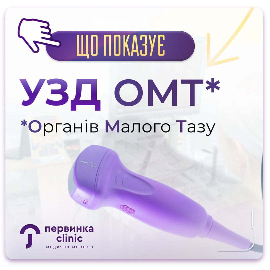 Обкладинка медичної мережі "Первинка". Гінекологічне УЗД, Кривий Ріг, Кропивницький. УЗД для підлітка у гінеколога. Провідні гінекологи Гаєвська Інна, Бабкова Олена, Свистун Альона