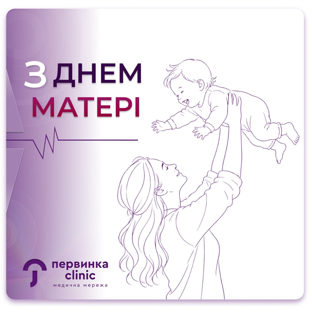 Обкладинка медичної мережі "Первинка". Вітаємо з днем матері. Школа батьківства