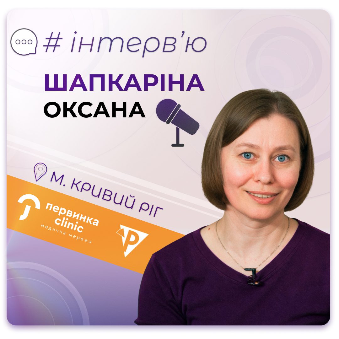 Обкладинка медичної мережі "Первинка". Інтерв'ю з провідною сімейною лікаркою Оксана Шапкаріна від ТРК "Рудана"
