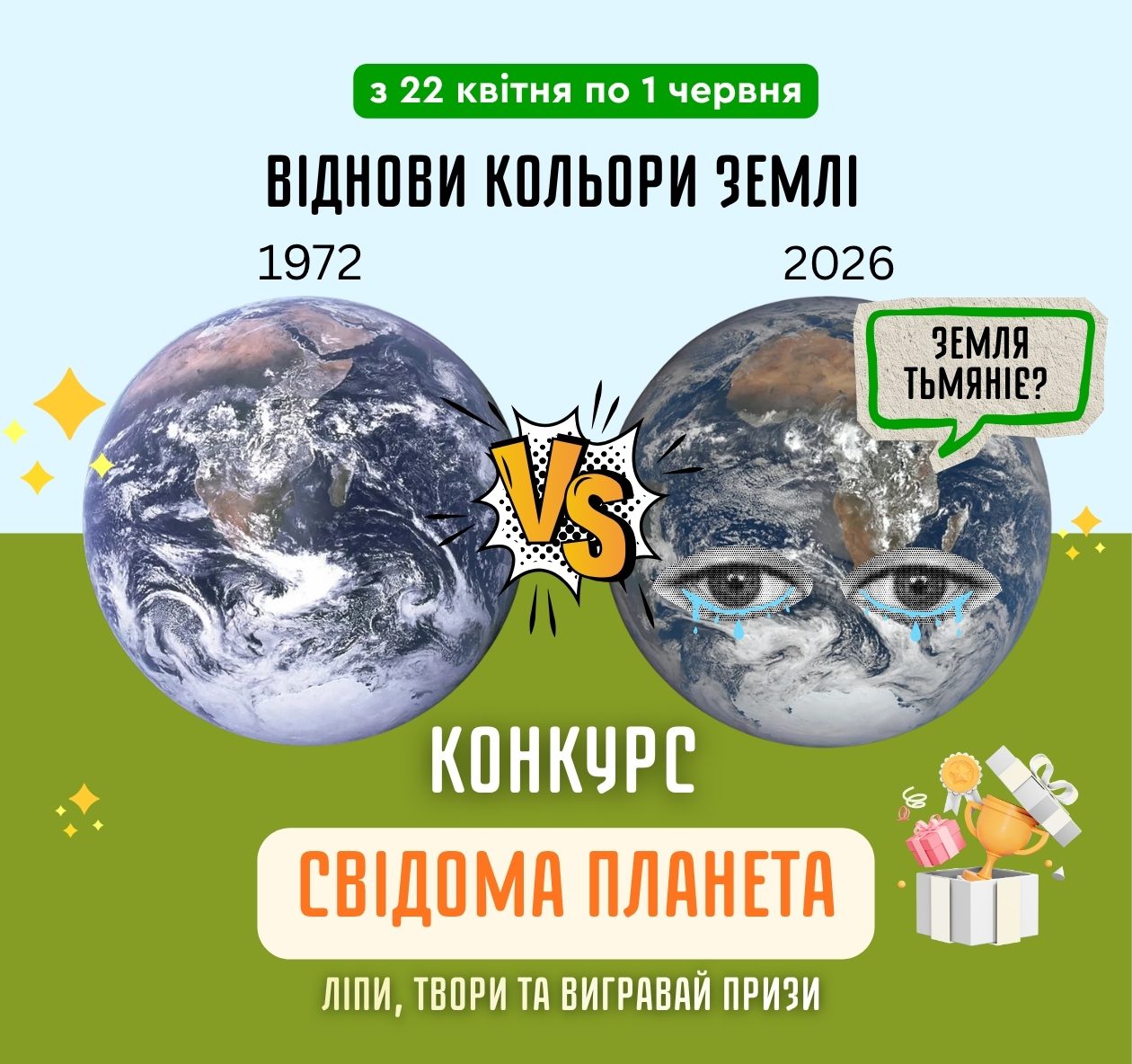 Свідома планета, конкурс від медичної мережі "Первинка" та ГО DISE