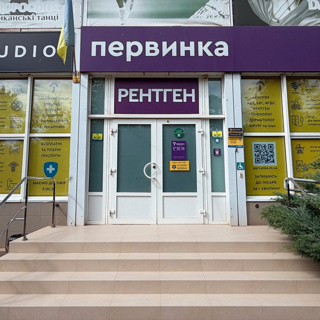 Медична мережа "Первинка". Медичний центр у Кривому Розі на 173 кварталі, вулиця Едуарда Фукса 59а