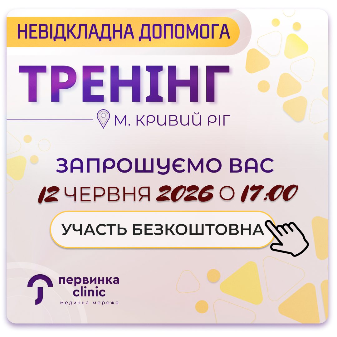 Обкладинка медичної мережі "Первинки". Тренінг: невідкладна допомога, учать безкоштовна. 12 червня 2026 року о 17:00 початок. Лікарі лектори Шапкаріна Оксана та Онищенко Світлана