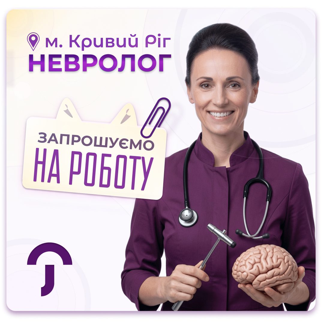 Обкладинка медичної мережі "Первинка". Вакансія гастроентеролог у Кривому Розі.