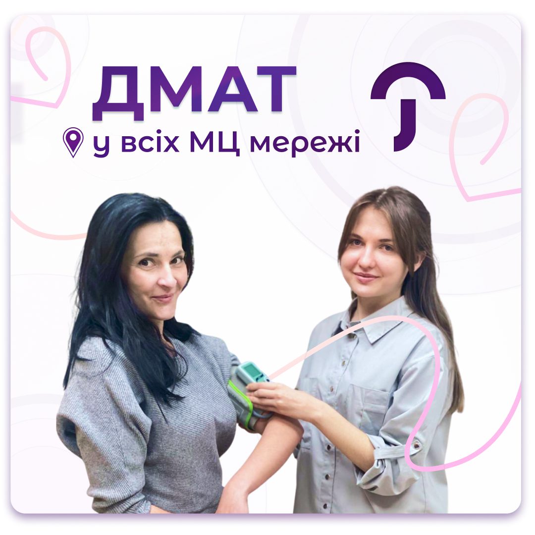 Обкладинка медичної мережі "Первинка". ДМАТ у всіх медичних центрах мережі. Кривий Ріг, Умань та Кропвиницький добовий моніторинг артерільного тиску