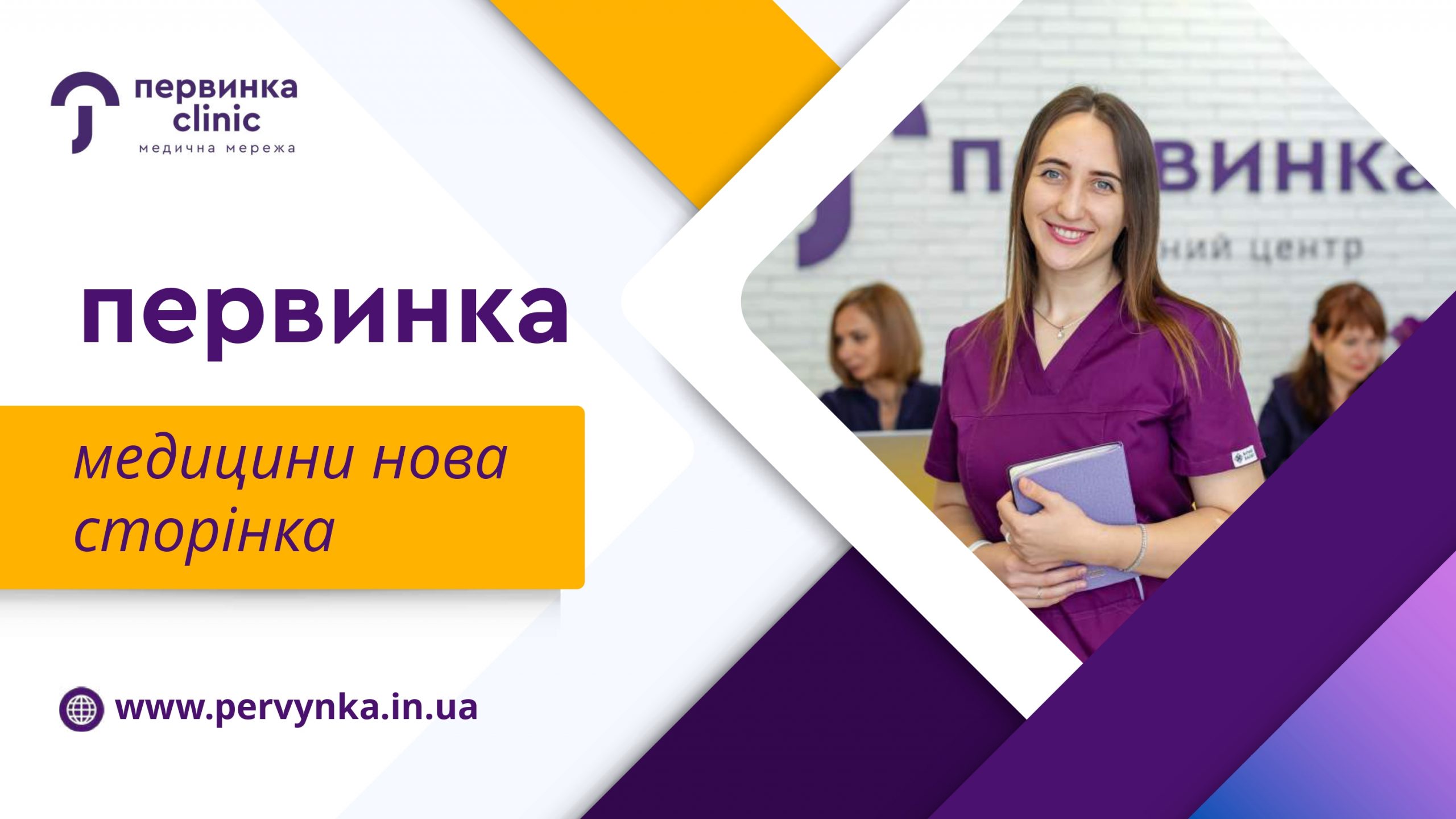 Обкладинка презентації «Про Первинку 2026»