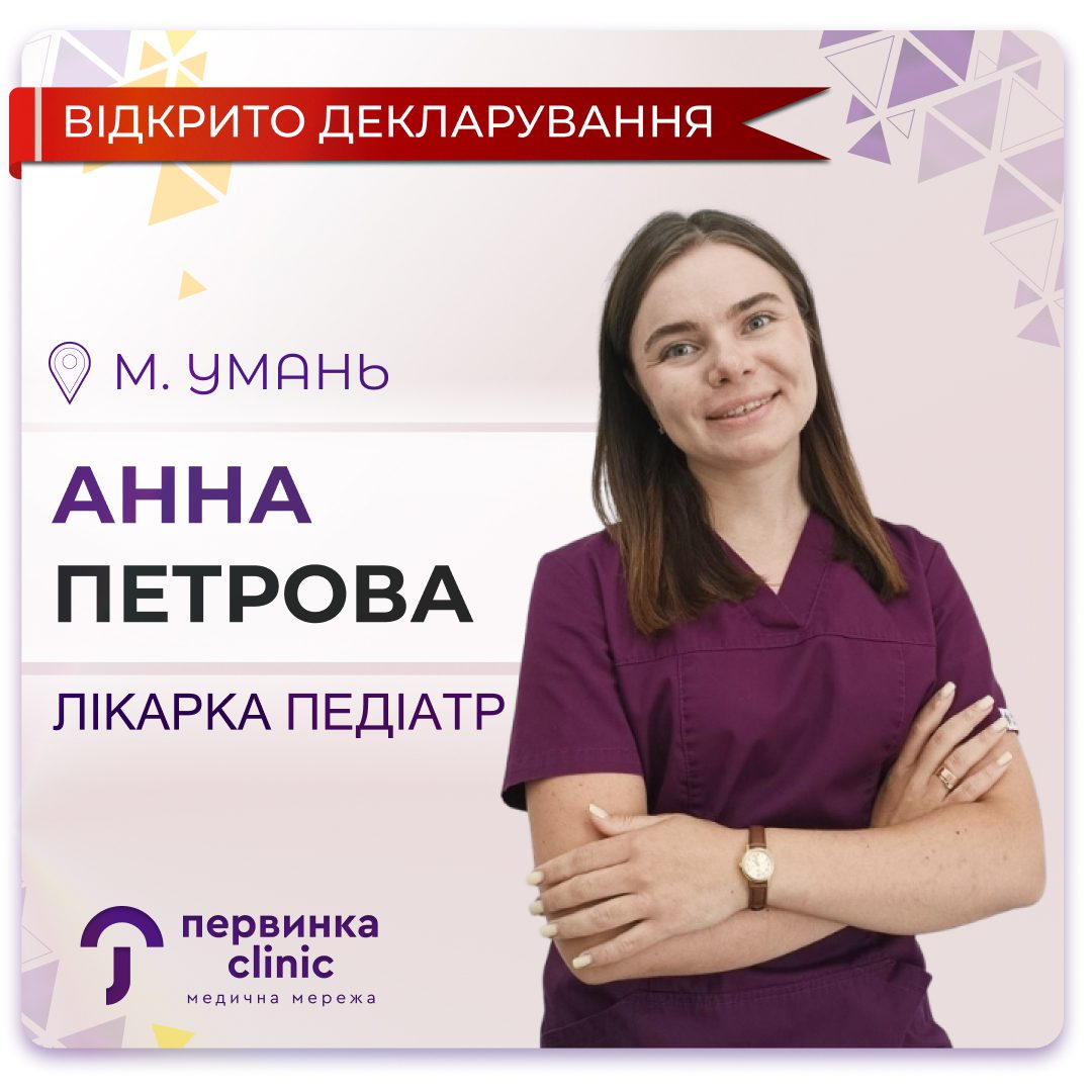 Обкладинка медичної мережі "Первинка". Анна Петрова лікар педіатр у місті Умань