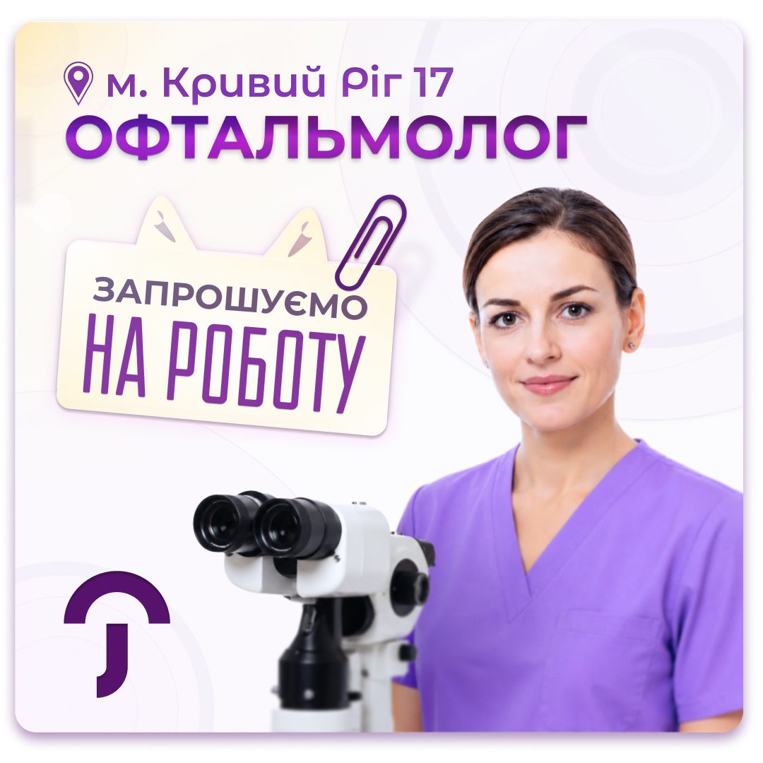 Обкладинка медичної мережі "Первинка". Зпрошуємо на роботу лікаря офтальмолога в Кривий Ріг