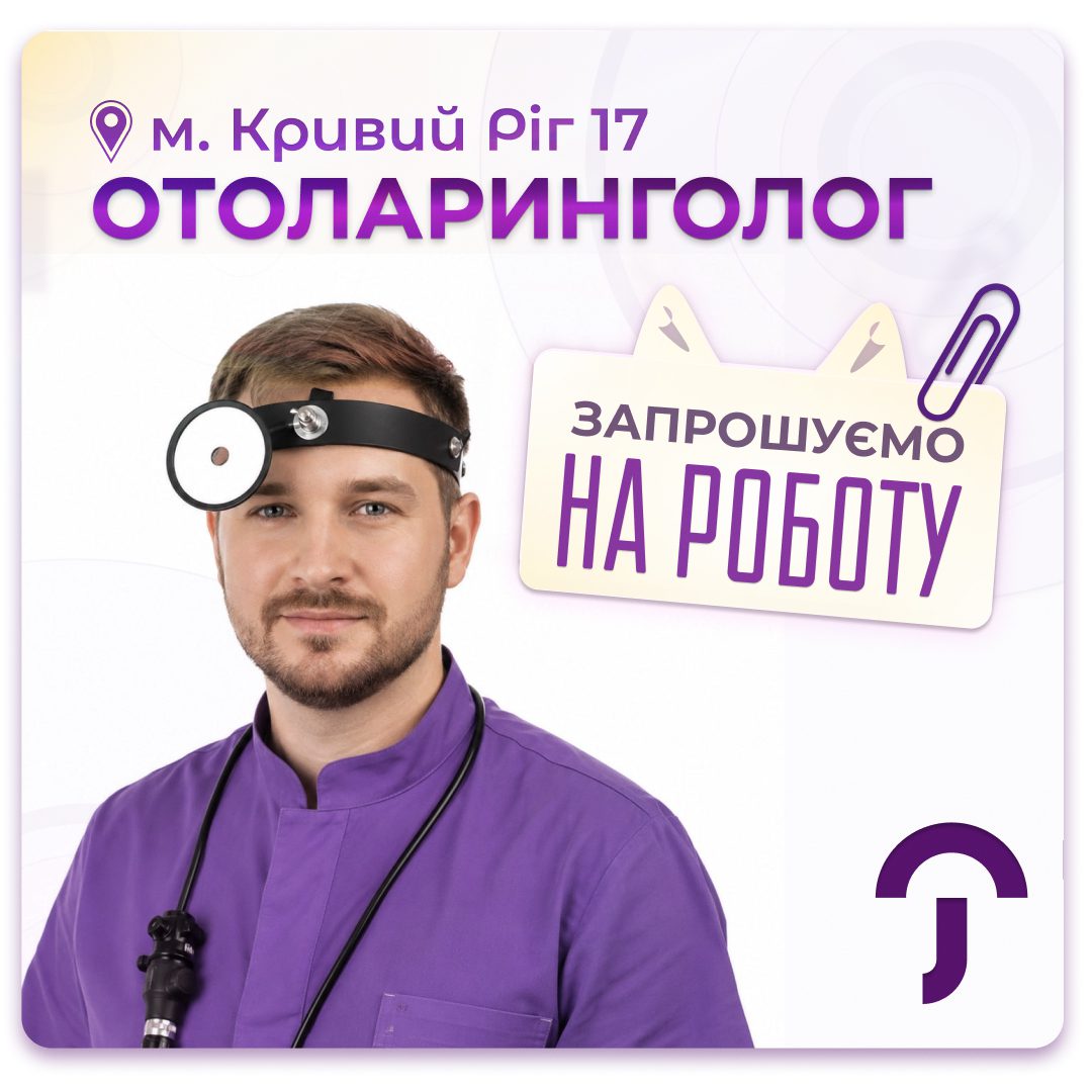 Обкладинка медичної мережі "Первинка". Зпрошуємо на роботу лікаря отоларинголога в Кривий Ріг