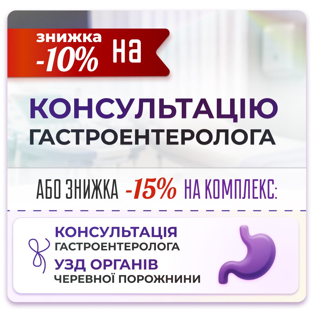 Обкладинка медичної мережі "Первинка". Спеціальна пропозиція у мережі на послуги гастроентеролога