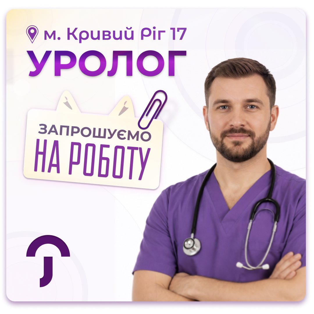 Обкладинка медичної мережі "Первинка". Зпрошуємо на роботу лікаря уролога в Кривий Ріг