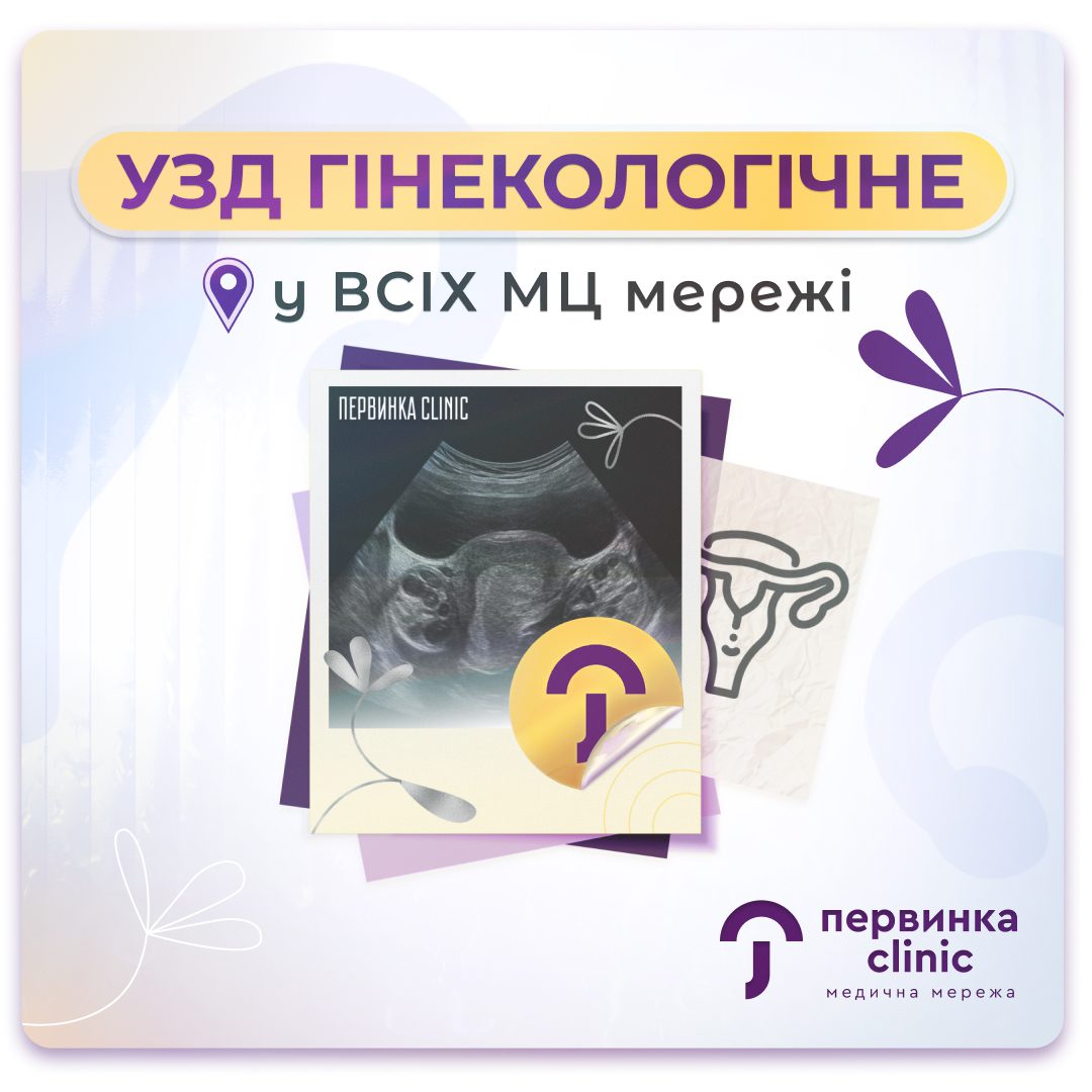 Обкладинка медичної мережі "Первинка". УЗД Гінекологічно у Кривому Розі, Умані, Кропивницькому.