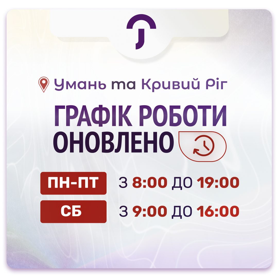 Обкладинка медичної мережі "Первинка". Зміни графіку роботи медичних центрів у Кривому Розі та Умані