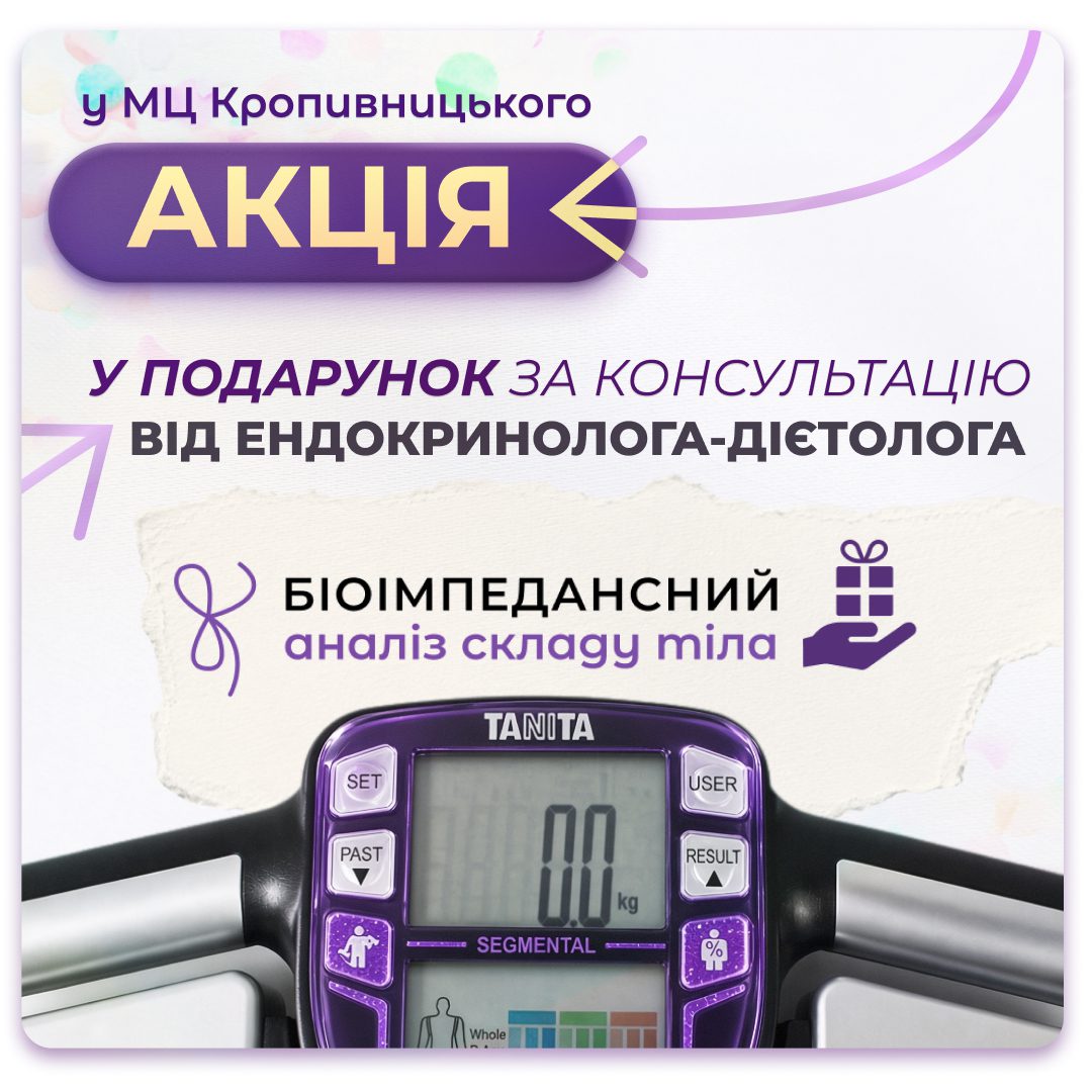 Обкладинка медичної мережі "Первинка". У МЦ "Первинка" місто Кропивницький діє спеціальна пропозиція. За консультація у ендокринолога Молодчука Олександра, біоімпедансний аналіз складу тіла у подарунок