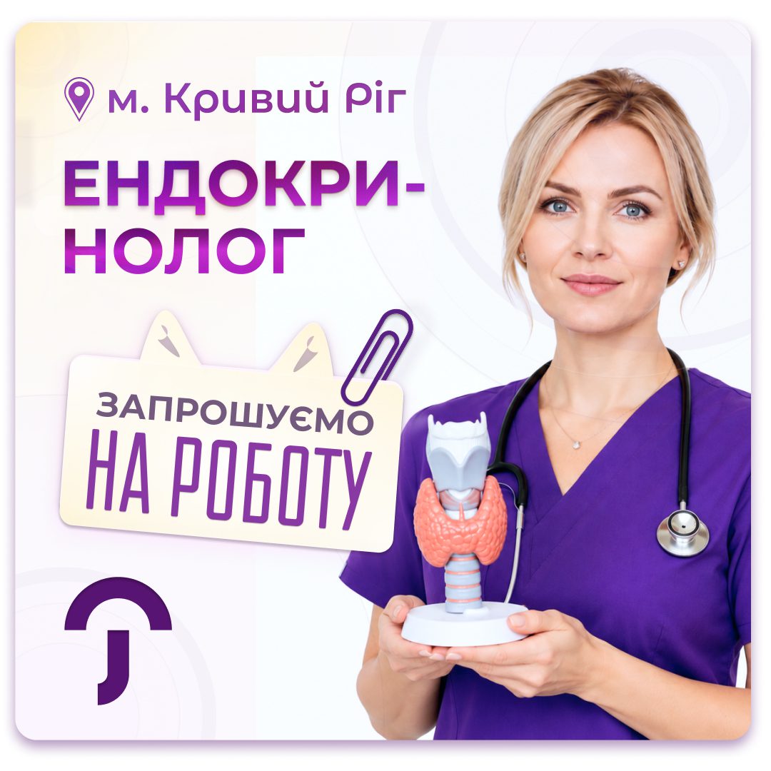 Обкладинка медичної мережі "Первинка". Зпрошуємо на роботу лікаря ендокринолога місто Кривий Ріг