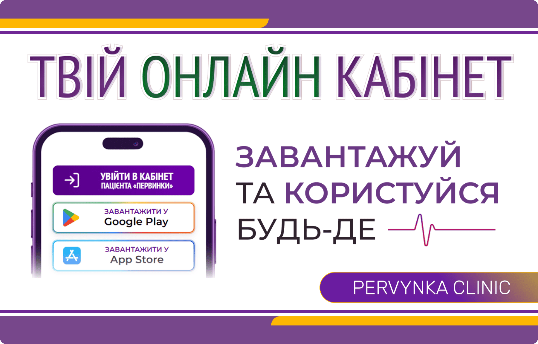 Особистий кабінет «Первинки»
