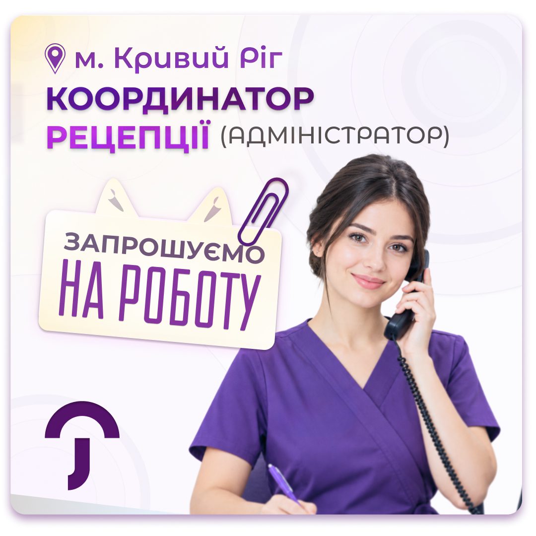 Обкладинка медичної мережі "Первинка". Запрошуємо на роботу координатора рецепції (адміністратора) місто Кривий Ріг