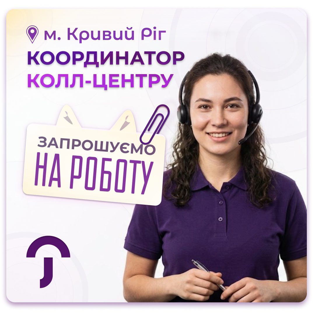 Обкладинка медичної мережі "Первинка". Координатор колл-центру. Запрошуємо на роботу