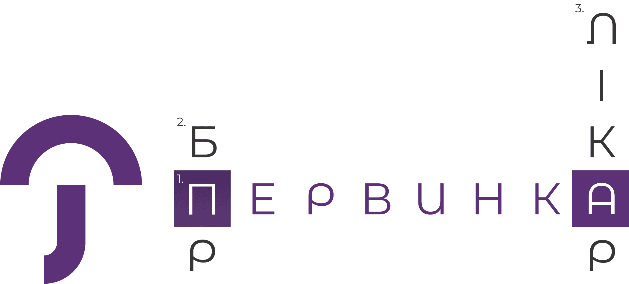 Первинка — провайдер БПР