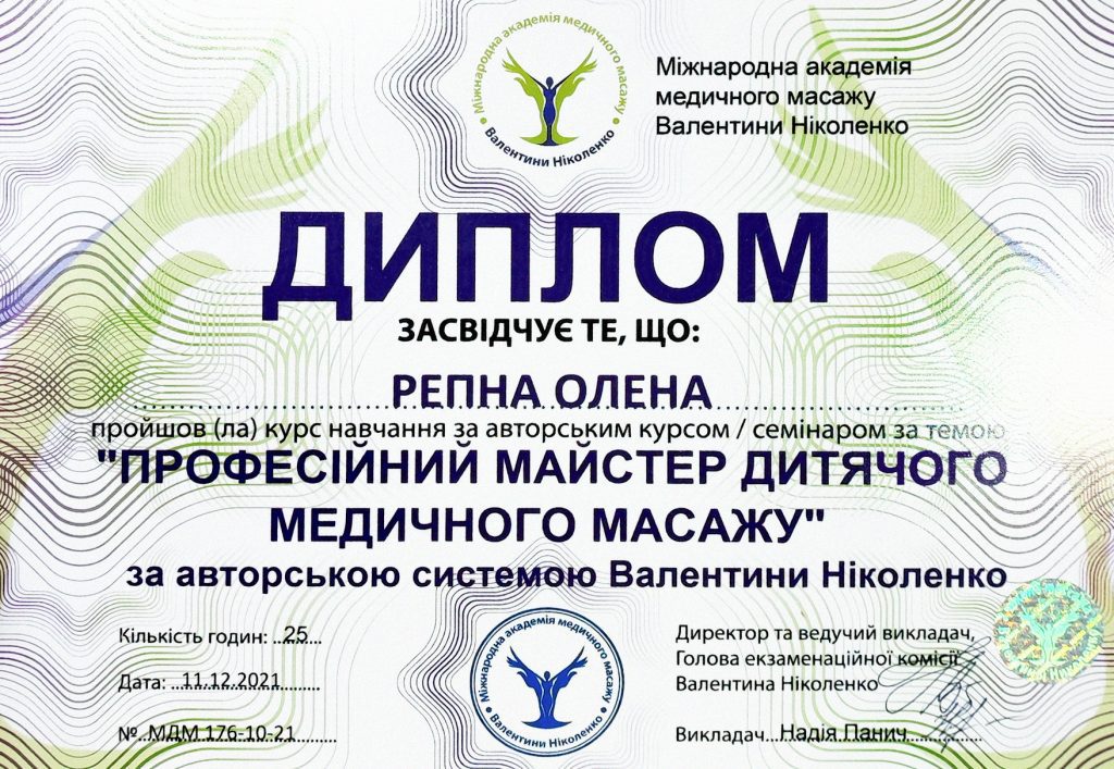 Сертифікат 6 з 6 — Зелепухіна Вікторія Вікторівна
