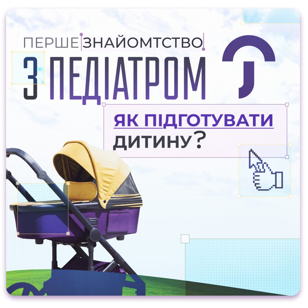 Обкладинка медичної мережі "Первинка". Перше знайомство з педіатром. Як підготувати дитину перед візитом до педіатра?. Педіатри у Кривому Розі, Умані та Кропивницькому