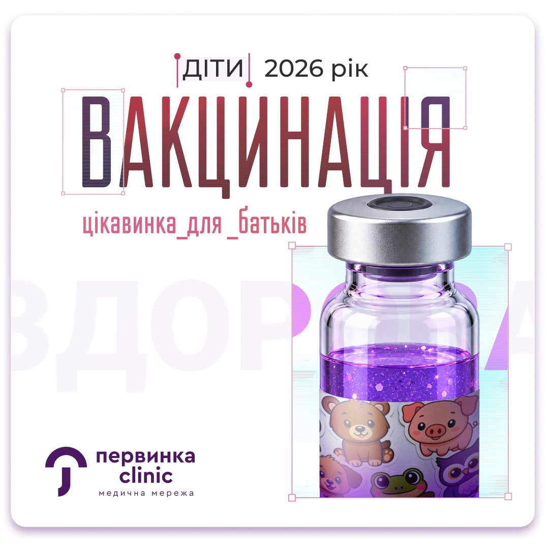 Обкладинка новини: вакцинація дітей та декларування з сімейним лікарем у «Первинці» — Кривий Ріг, Умань, Кропивницький