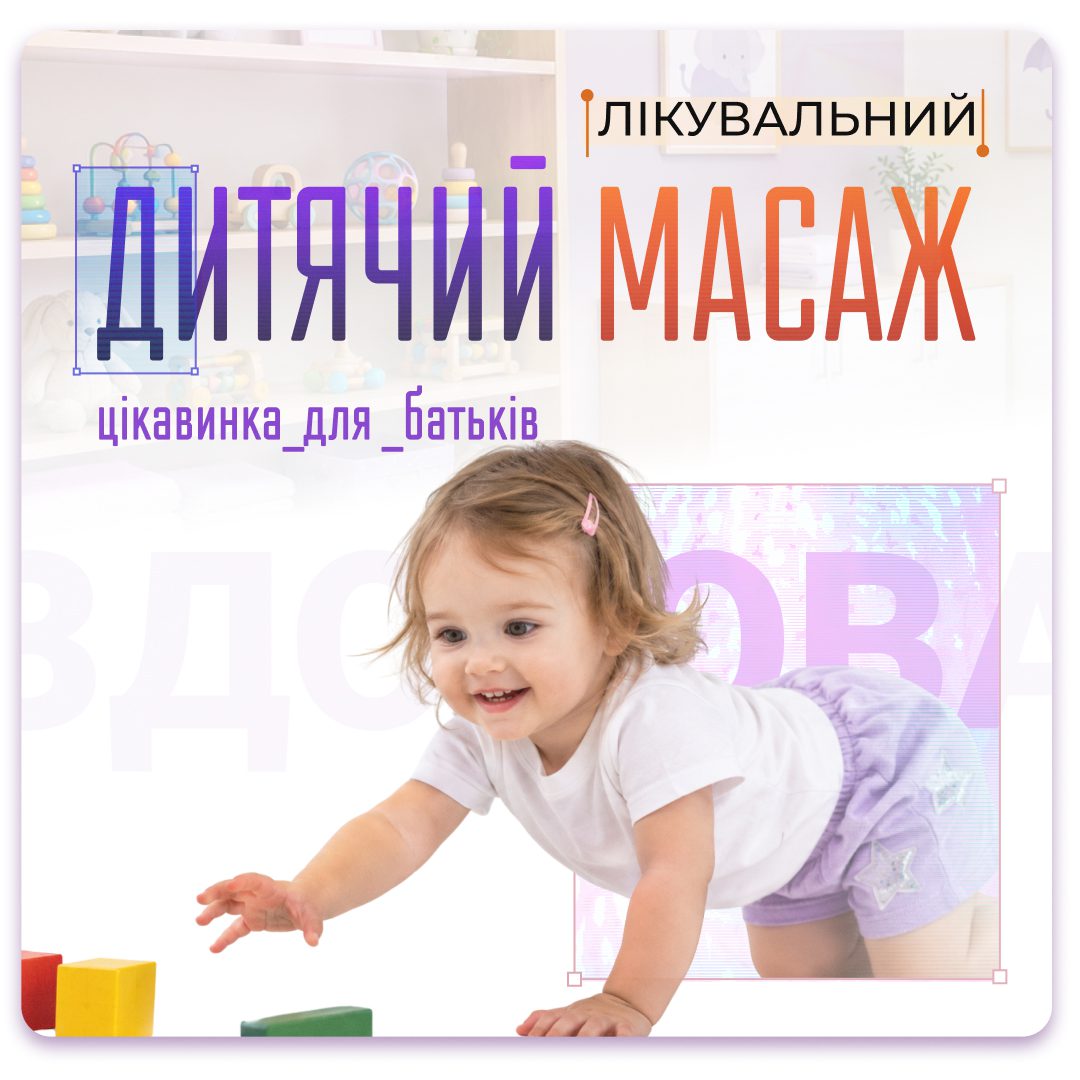 Дитячий лікувальний масаж у МЦ «Первинка»: курс для малюків від перших тижнів до 3 років за призначенням педіатра або ортопеда, а власникам декларації консультації педіатра безкоштовні. Цікавинка для батьків.