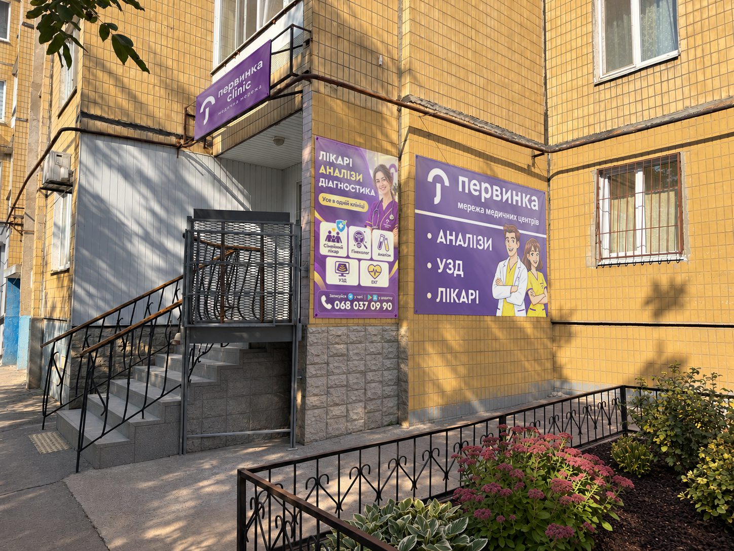 Медична мережа "Первинка". Медичний центр у Кривому Розі на Східному 2, вулиця Лісового 17